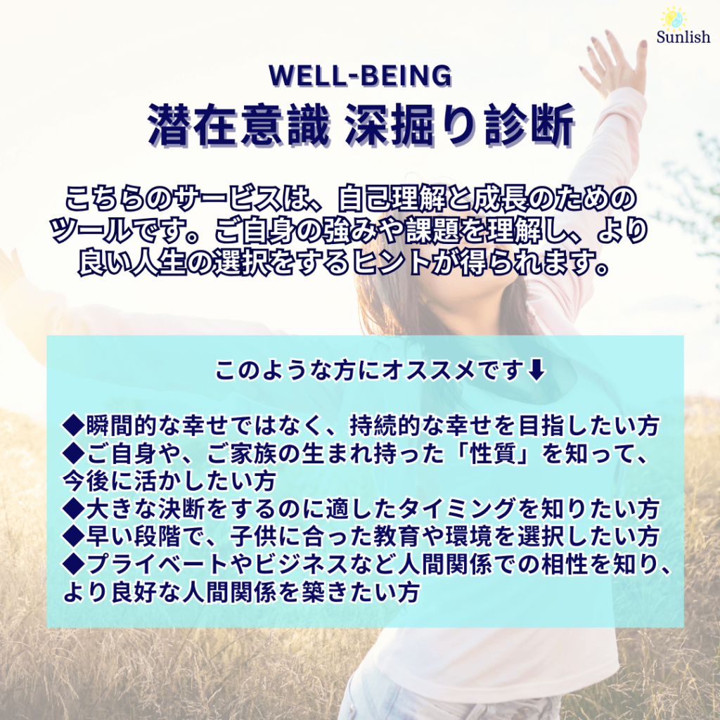 sunlish-well-being