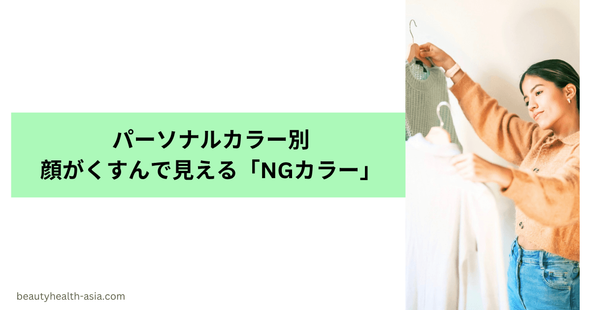 サンリッシュのパーソナルカラー