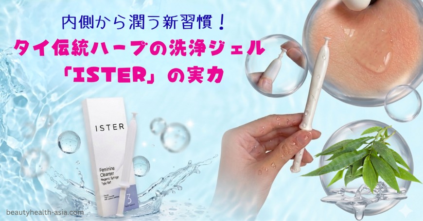 タイの洗浄ジェル イスター